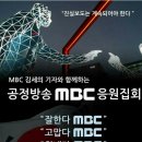 2월22일(수) 12시 MBC상암신사옥 거인동상앞 MBC및 김세의기자와함께하는 응원집회! 많은참석부탁드립니다 이미지