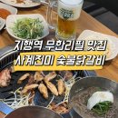 사계진미 지행역점 이미지