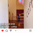 소왓커피(So What Coffee) 이미지
