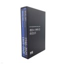 개항도시에서 쓴 희망일지 (2023) - 인천기독교종합사회복지관이 걸어온 길 130년