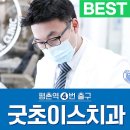 원스탑치과의원 | 평촌역 임플란트 전문 치과 잘하는 곳 추천 좋아요 6곳