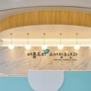 아름드리365소아청소년과의원 네이버블로그