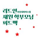 한율초등학교 | [리드인런던대파머스점/한율초/2동탄] 재원학부모님 재원 후기