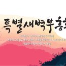 2026 하반기 특별새벽부흥회 현수막 및 간지 이미지