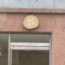 수미네찜이랑국수 | 25년 3월_반인반또 강릉 미식 여행🌊 I 강릉현지인맛집 강릉소품샵 추천