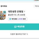불광프라자약국 네이버블로그