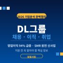 ㈜대림기업 | DL그룹| 기업분석 실적 신사업 채용 자소서 한눈에!