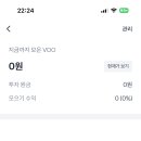 VOO 매일 오천원씩 모을건데 6개월 뒤에 수익률 구경할사람 이미지