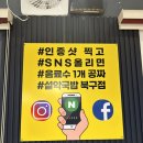 [포항맛집] 설악국밥 북구점, 내돈내산 솔직후기, 설악국밥체인점, 죽도동 설악국밥 본점과 차이‼️