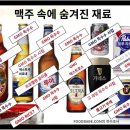 ﻿맥주 속의 충격적인 재료들 이미지