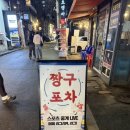 짱구포차 | [서울/광진] 학창시절 감성 그대로 건대 술집 짱구야 학교가자 포차 솔직 후기(+건대 스포츠중계)