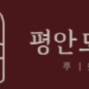 평안도식당 서운점