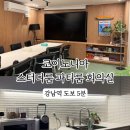 지에스25서초네이처힐점 | 강남역 신논현역 연말모임 파티룸 워크샵 추천 | 코이노니아 스터디룸 파티룸 회의실