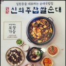 삼성찹쌀순대국 이미지