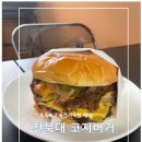 코지버거 이미지