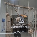 구미시립산동도서관 | 책으로 이어지는 꿈과 미래 구미시립 산동 도서관