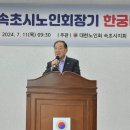 노인회장기 한궁대회 이미지