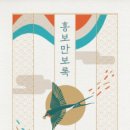 흥부전 이미지
