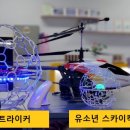 스카이드론아카데미 이미지