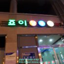 죠이당구장 티스토리