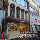 공룡빵 | 광주 궁전제과 충장점(본점) : 나비파이 공룡알빵 후기 전국 5대빵집 경험만으로 족해
