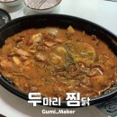 두찜부천원종점 | [원종동 맛집] 배달로 먹어본 &lt;두찜&gt; 로제찜닭! 너무 맛있어 내 인생 찜닭 등극!