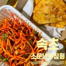 소문난튀김 | 속초 중앙시장 맛집 원조소문난무침회 꼬막세트 후기