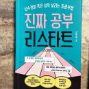 지앤비패럴랙스충남본부 | [책 리뷰] 진짜 공부 리스타트 _동백 예비중영어