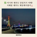 GS25 제부도점 | 아기와 서울 근교 제부도 당일치기 여행 추천! 서해랑 해상케이블카 일몰 후기!