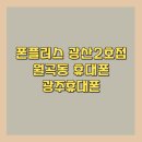 월곡동23 | 광주휴대폰성지 월곡동 휴대폰 전문매장 폰플러스 광산2호점