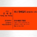 하나원베일리공인중개사사무소 이미지