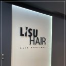 스타일도 서비스도 만족하는 리수헤어 미금역점 미금역미용실