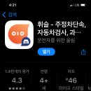 주정차 단속 알람 휘슬 이미지