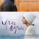 비처럼음악처럼