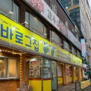 짱맛난떡볶이 강동역점 | 천안 분식 맛집 _ 아이스크림 떡볶이 '바로그집' 메뉴 추천