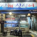 싱싱해싱싱어수산 이미지