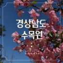 경상남도수목원(진주수목원) - 진주 가볼만한 곳