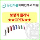 구이비인후과의원 이미지