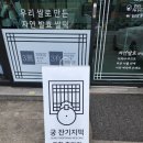 궁잔기지떡포항
