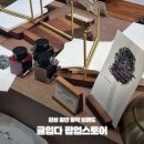 잉크존 | 글입다 팝업스토어 홍대 AK플라자 무료 잉크 만년필 등 방문 후기