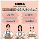 양식자격증반 | 대구양식학원 후기ㅣ 직접 가보고 느낀 모든 정보 총정리