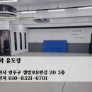 와와유도장 이미지