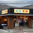 세븐일레븐천안성거점 | 입장포차 I 분위기도 좋고 안주도 맛있는 입장 신상술집 l 천안맛집베스트 l 천안신상술집 l 안주맛집