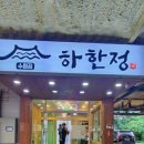 숯불 돼지갈비 수원 맛집 하한정 내돈내산 후기