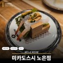 노은 | 노은동회전초밥 지족동스시 미카도스시 노은점 솔직후기