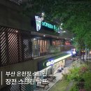장전스크린골프 | 부산 금정구 장전동 온천장 골프존 스크린골프장 [장전스크린골프]
