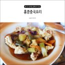 대구 중국집 맛집 본리동 홍콩중국요리 후기