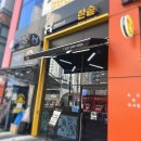 한솥도시락검단아라점 이미지