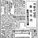 [근현대신문기사로 보는 정읍 49] 기쁨에 넘친 형설의 공, 졸업생의 소식 이미지