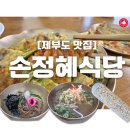 디아이시스템노동조합 | 제부도맛집추천 | 방앗간에서 바로 뽑는 메밀맛집 ‘손정혜식당’ 솔직후기